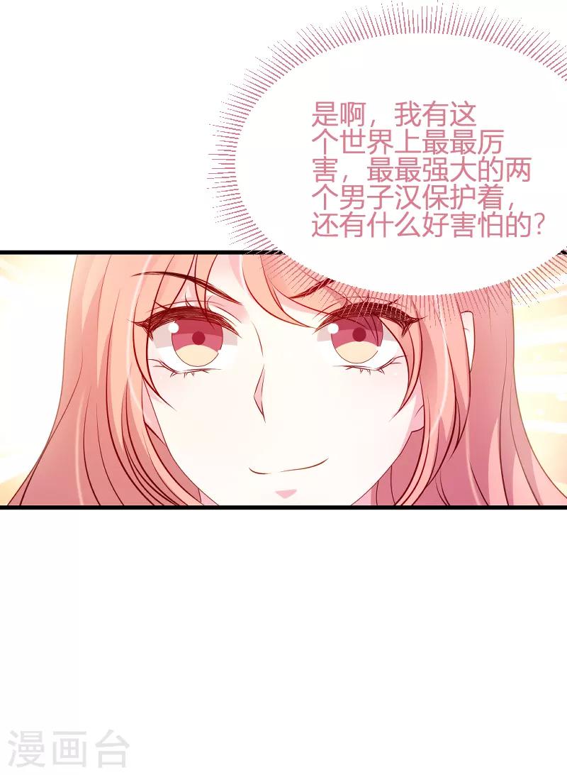 《萌宝来袭》漫画最新章节第63话 一团乱麻免费下拉式在线观看章节第【21】张图片