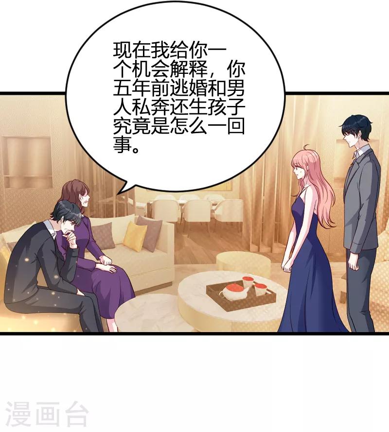 《萌宝来袭》漫画最新章节第63话 一团乱麻免费下拉式在线观看章节第【23】张图片