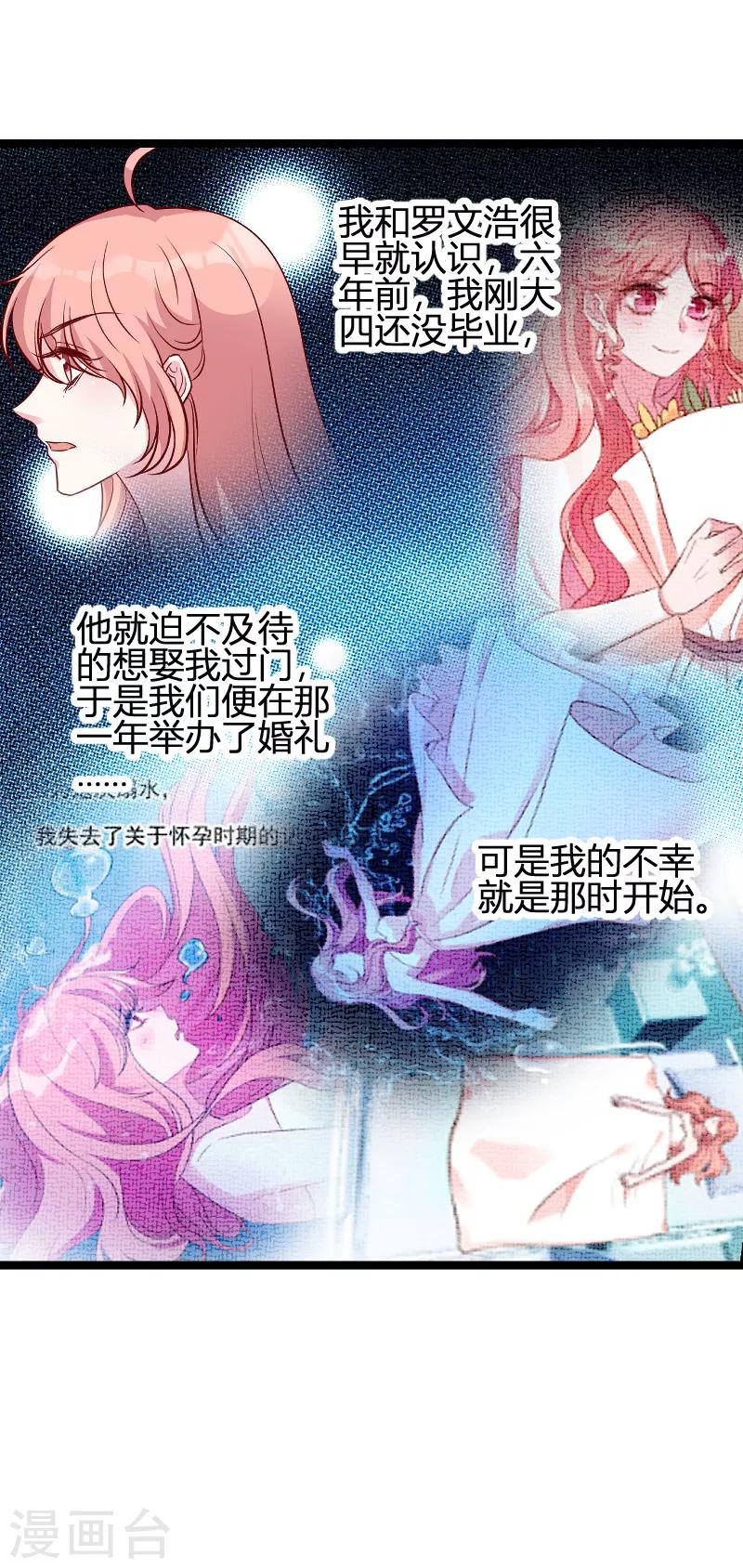 《萌宝来袭》漫画最新章节第63话 一团乱麻免费下拉式在线观看章节第【24】张图片