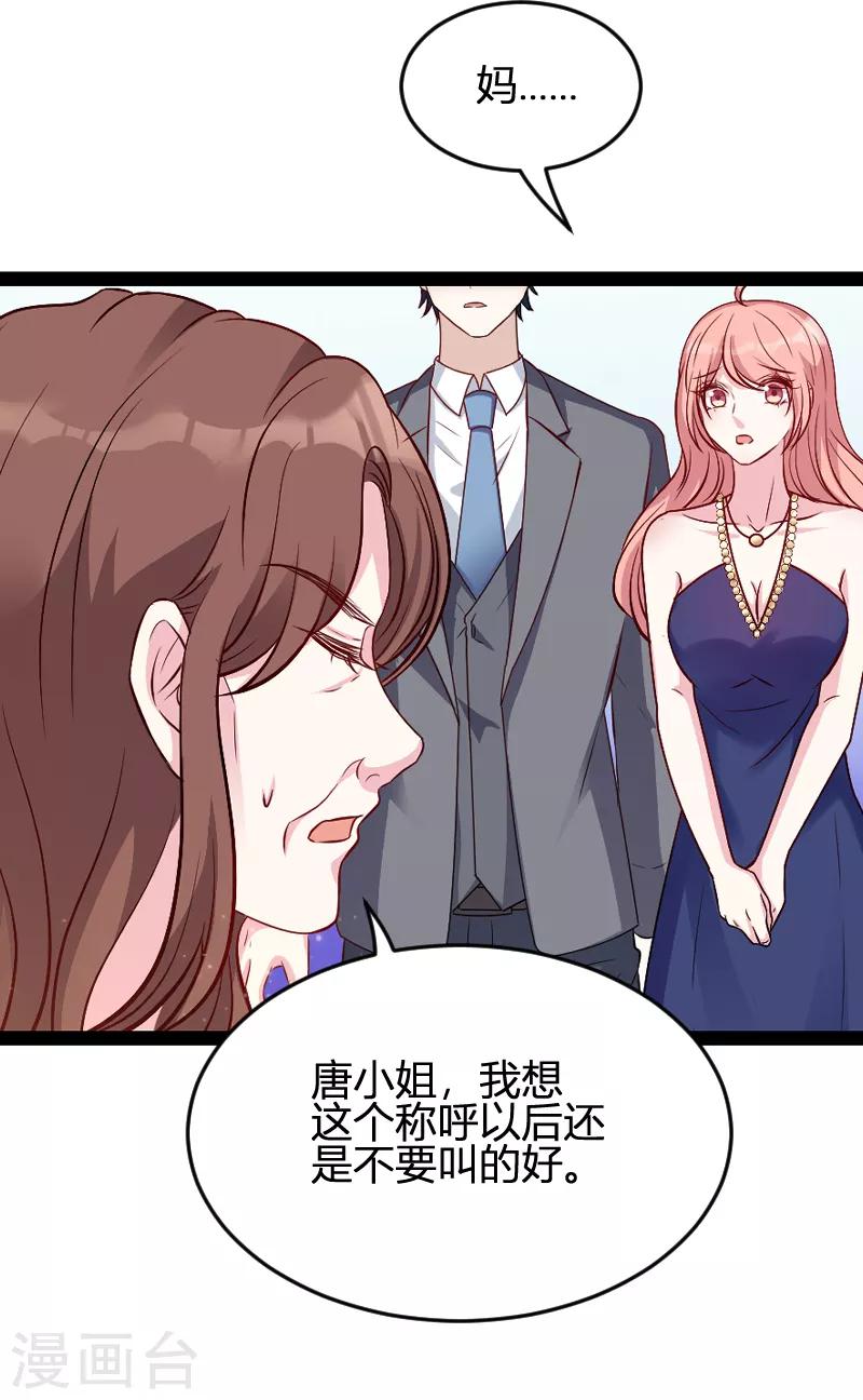 《萌宝来袭》漫画最新章节第63话 一团乱麻免费下拉式在线观看章节第【26】张图片