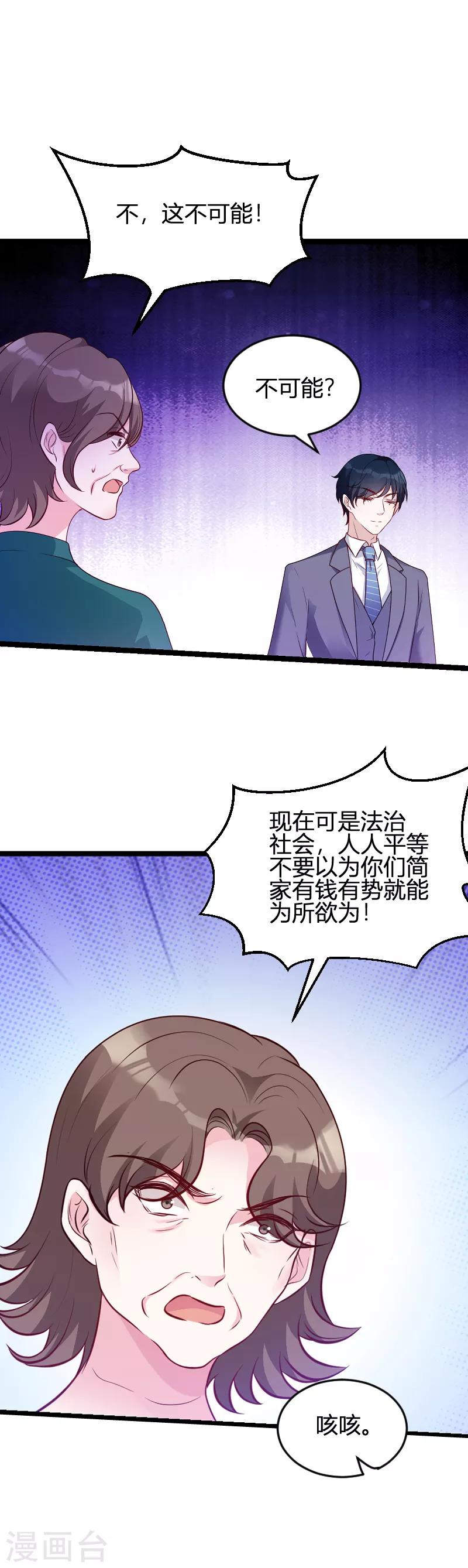 《萌宝来袭》漫画最新章节第63话 一团乱麻免费下拉式在线观看章节第【3】张图片