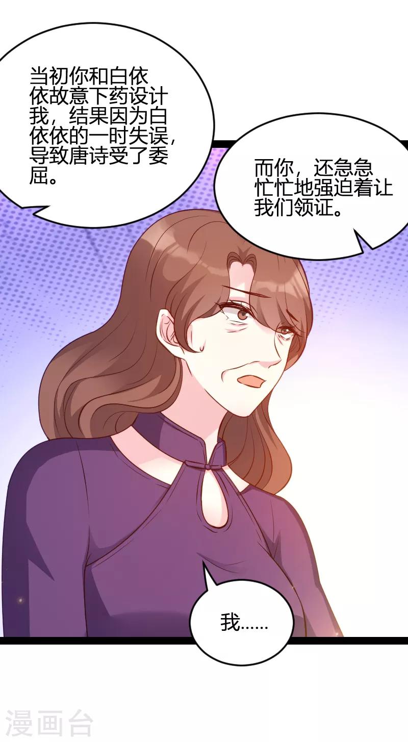 《萌宝来袭》漫画最新章节第63话 一团乱麻免费下拉式在线观看章节第【33】张图片