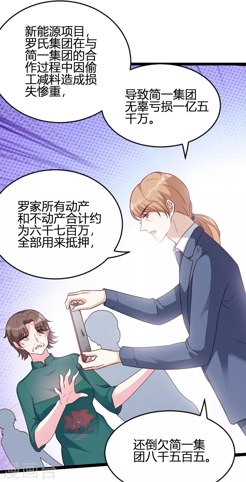 《萌宝来袭》漫画最新章节第63话 一团乱麻免费下拉式在线观看章节第【4】张图片