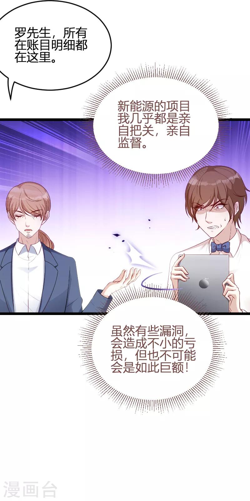 《萌宝来袭》漫画最新章节第63话 一团乱麻免费下拉式在线观看章节第【6】张图片