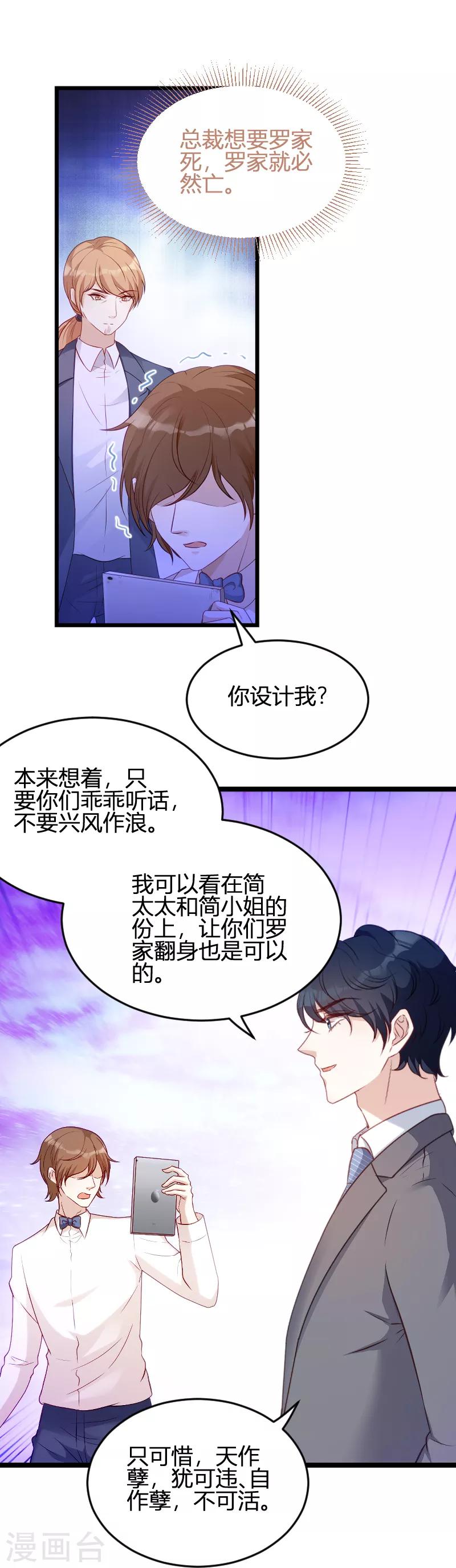 《萌宝来袭》漫画最新章节第63话 一团乱麻免费下拉式在线观看章节第【7】张图片