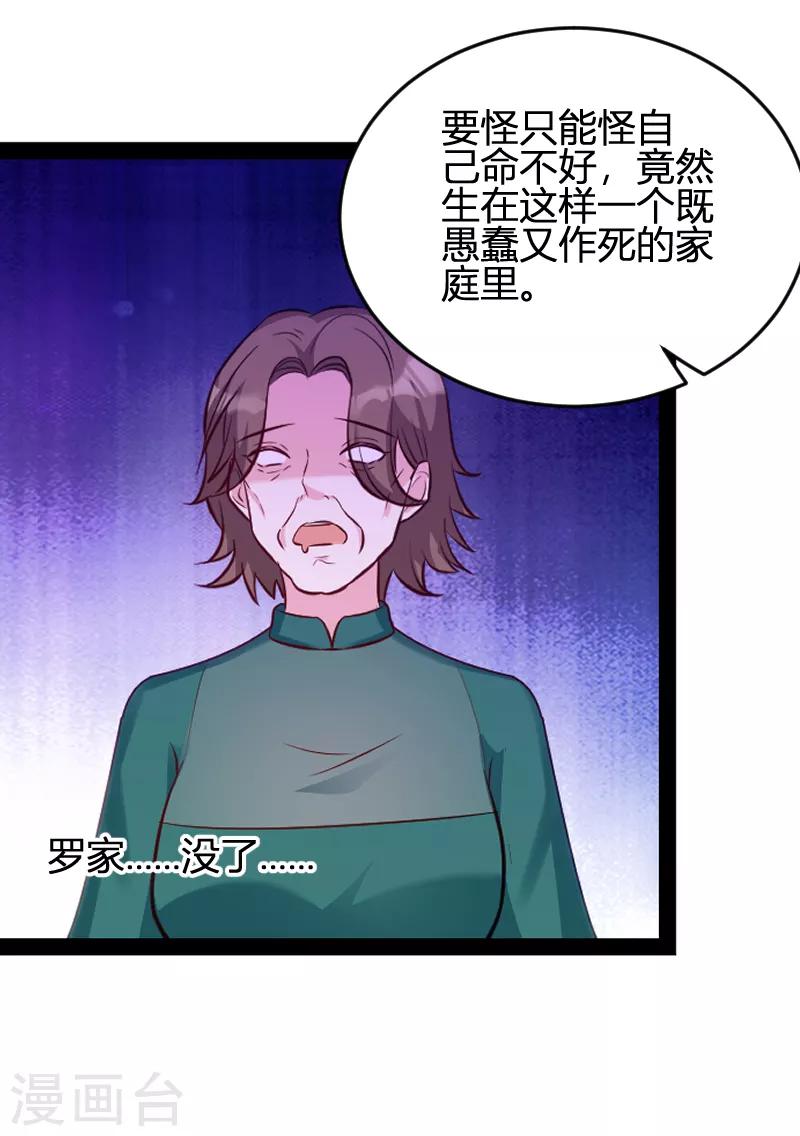 《萌宝来袭》漫画最新章节第63话 一团乱麻免费下拉式在线观看章节第【8】张图片