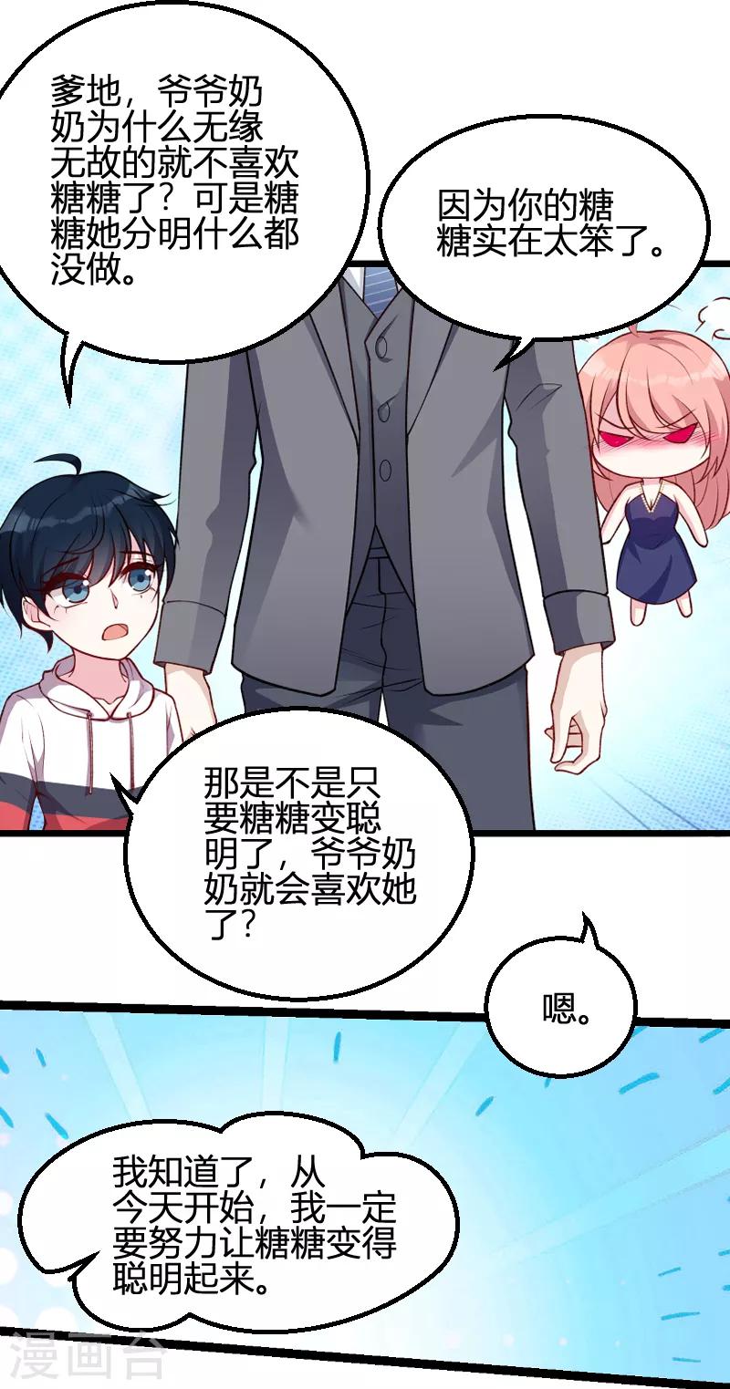 《萌宝来袭》漫画最新章节第64话 总裁的夫人免费下拉式在线观看章节第【13】张图片