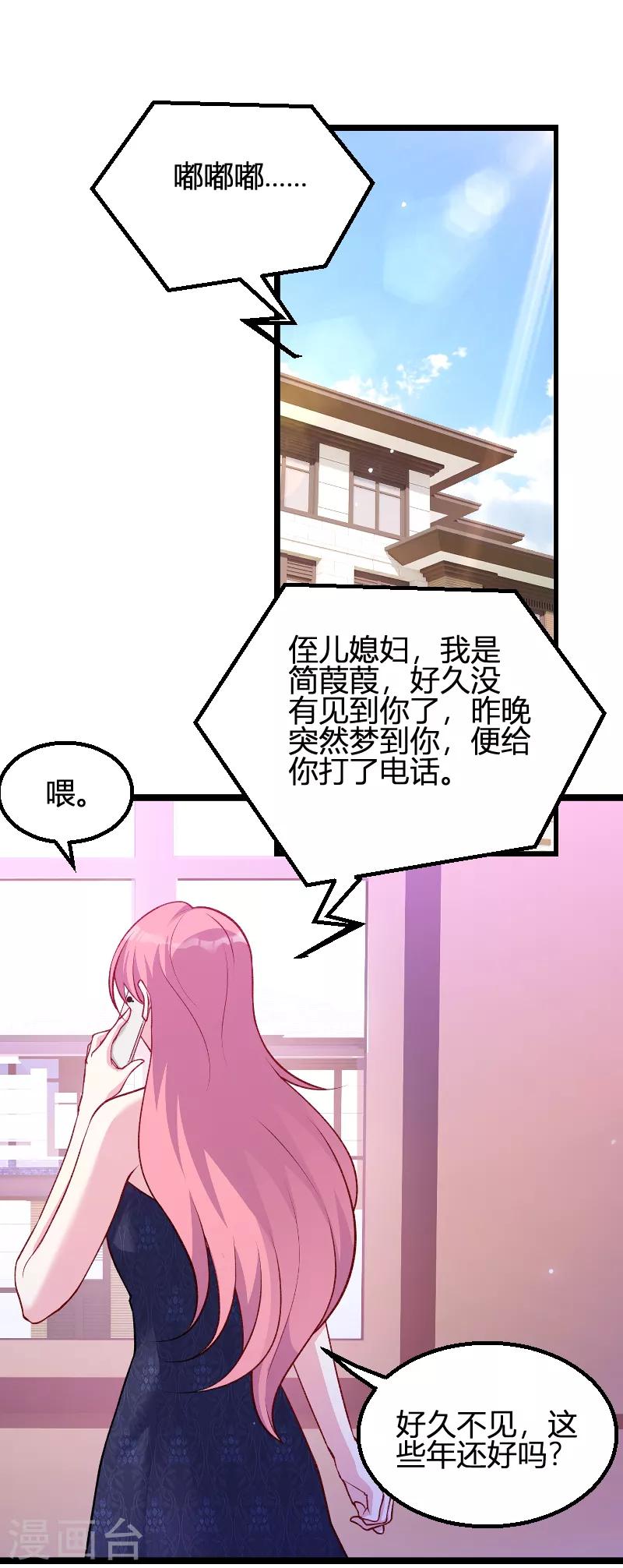 《萌宝来袭》漫画最新章节第64话 总裁的夫人免费下拉式在线观看章节第【16】张图片