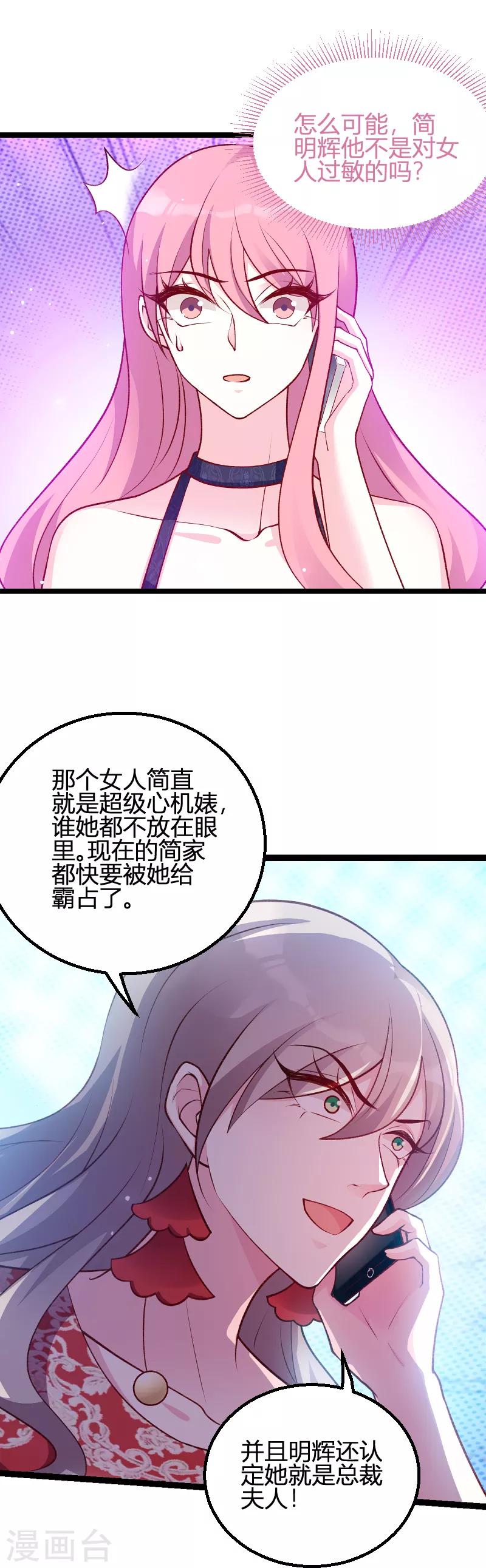 《萌宝来袭》漫画最新章节第64话 总裁的夫人免费下拉式在线观看章节第【18】张图片