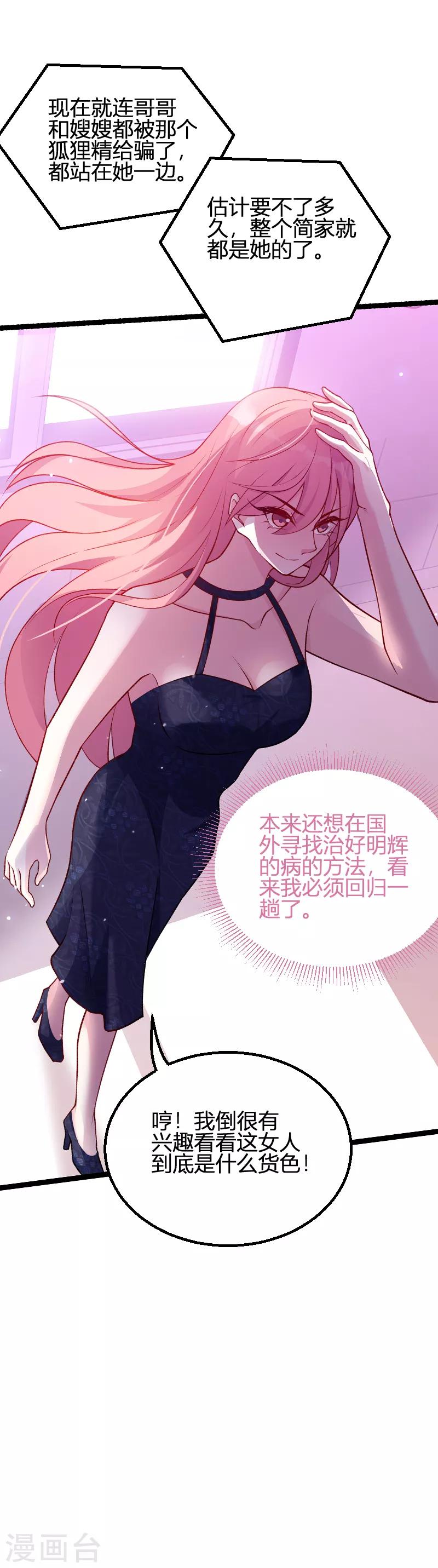 《萌宝来袭》漫画最新章节第64话 总裁的夫人免费下拉式在线观看章节第【20】张图片