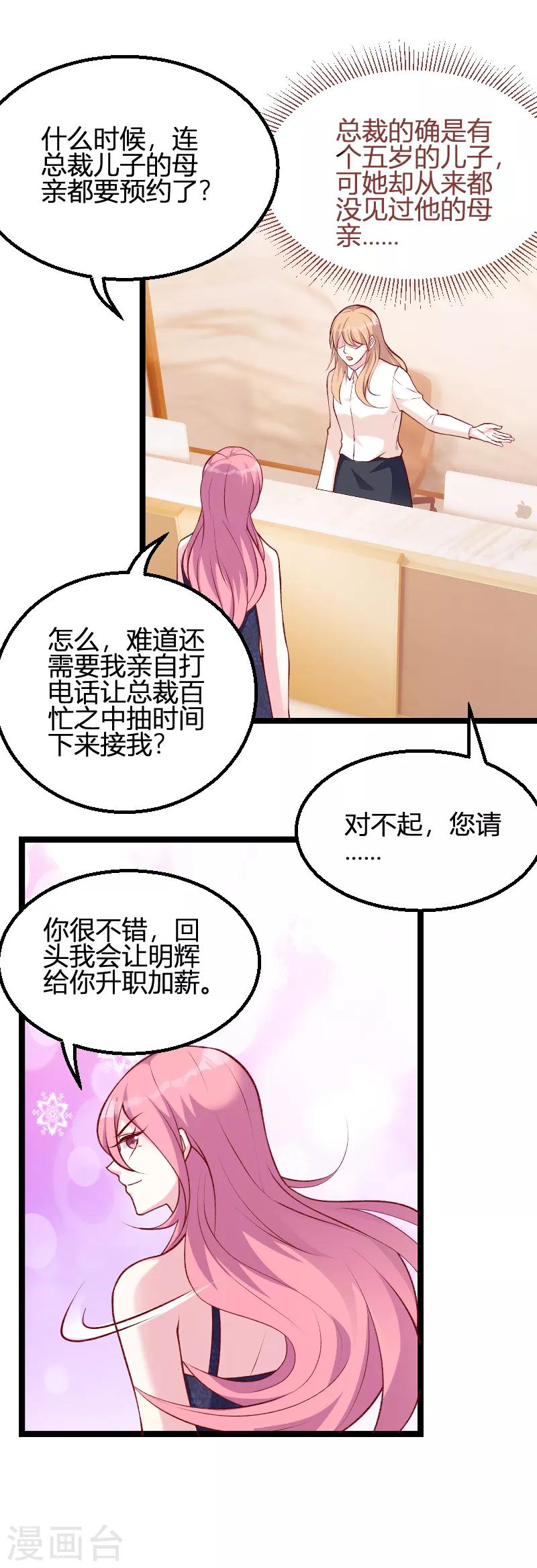 《萌宝来袭》漫画最新章节第64话 总裁的夫人免费下拉式在线观看章节第【23】张图片