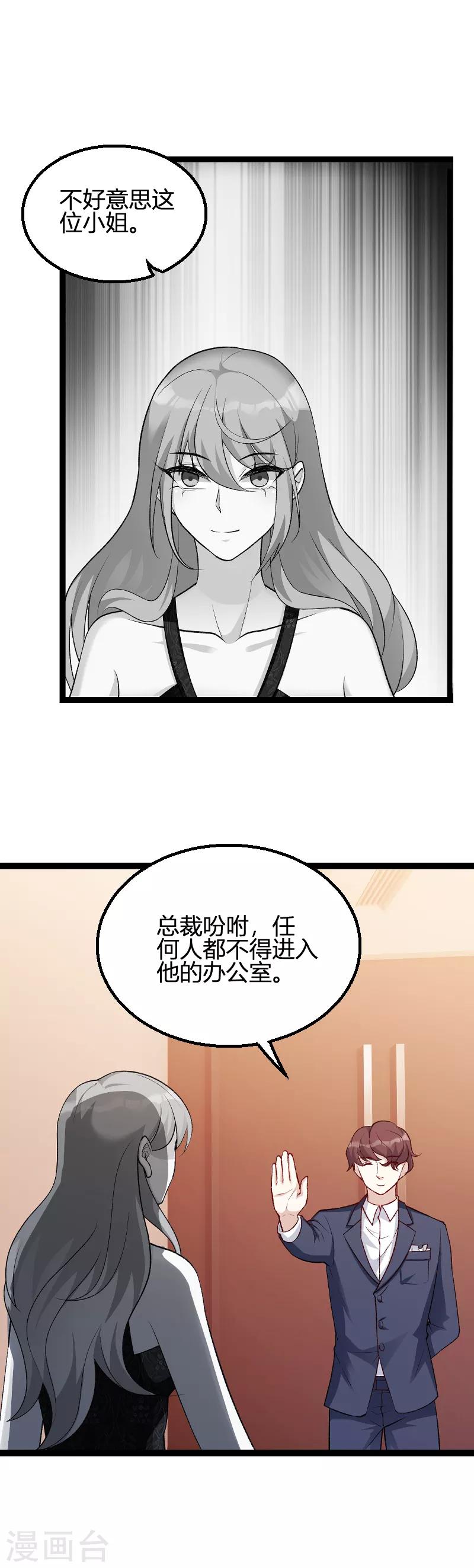 《萌宝来袭》漫画最新章节第64话 总裁的夫人免费下拉式在线观看章节第【25】张图片