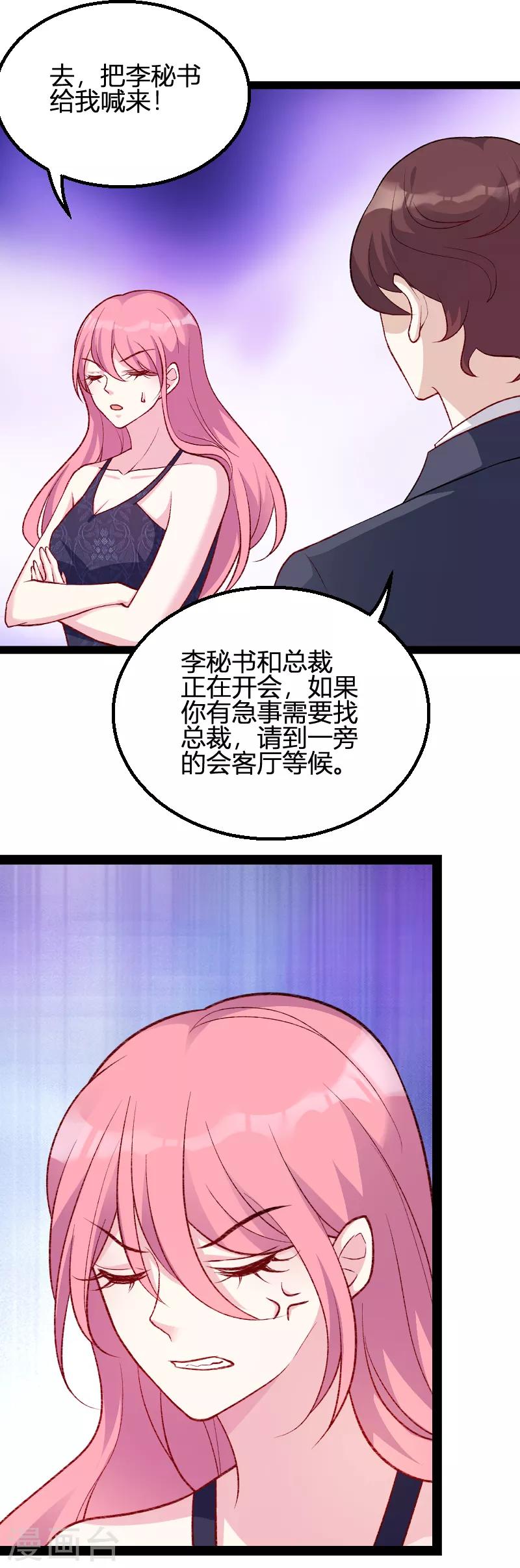 《萌宝来袭》漫画最新章节第64话 总裁的夫人免费下拉式在线观看章节第【26】张图片