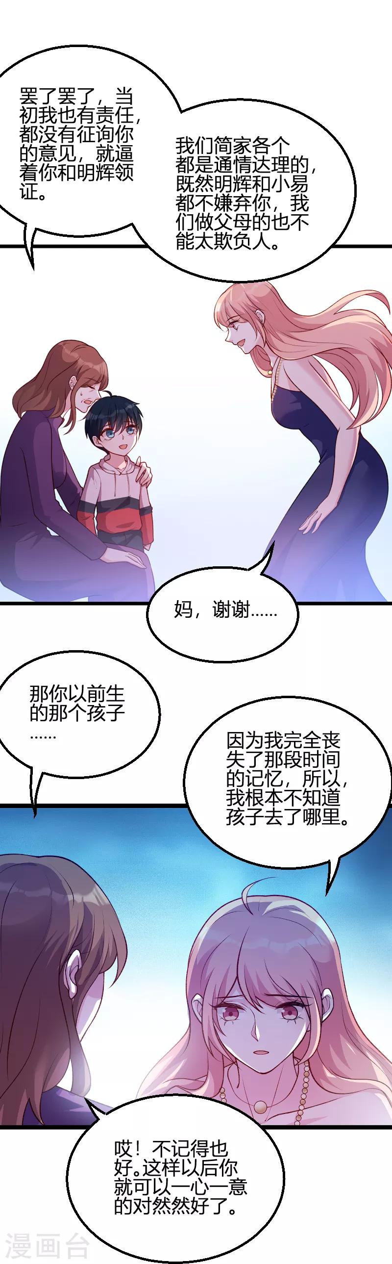 《萌宝来袭》漫画最新章节第64话 总裁的夫人免费下拉式在线观看章节第【3】张图片