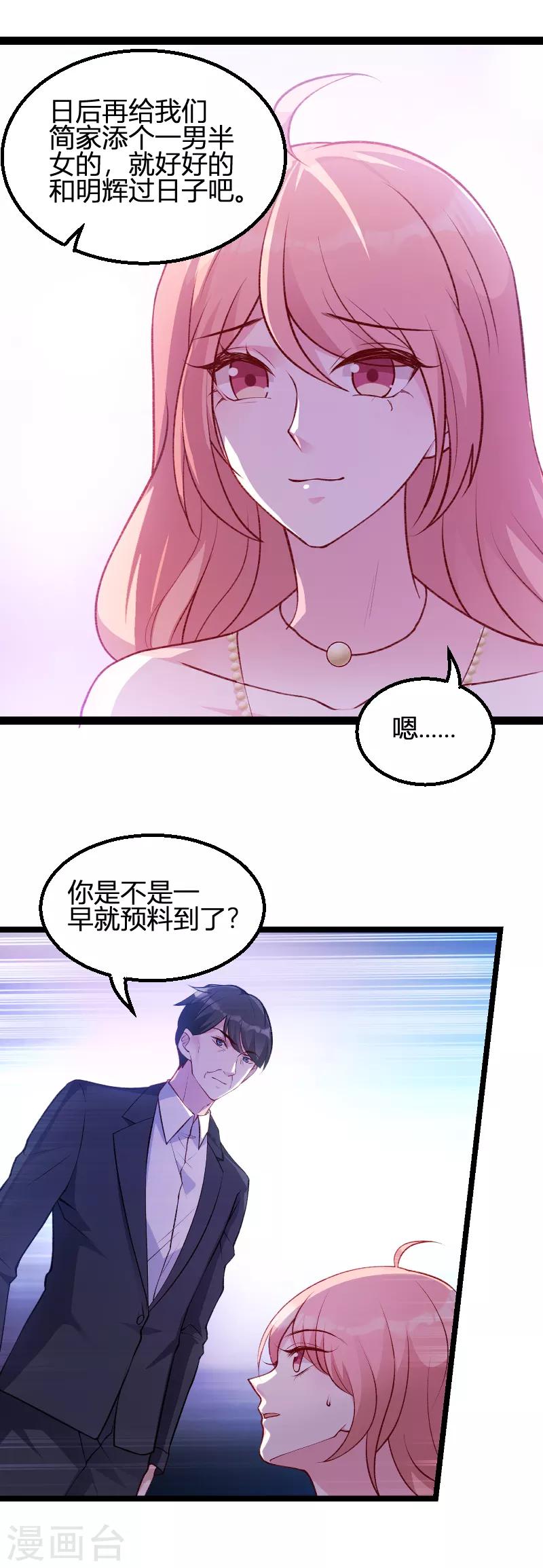 《萌宝来袭》漫画最新章节第64话 总裁的夫人免费下拉式在线观看章节第【4】张图片