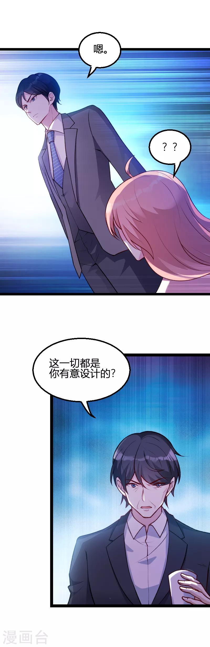 《萌宝来袭》漫画最新章节第64话 总裁的夫人免费下拉式在线观看章节第【5】张图片