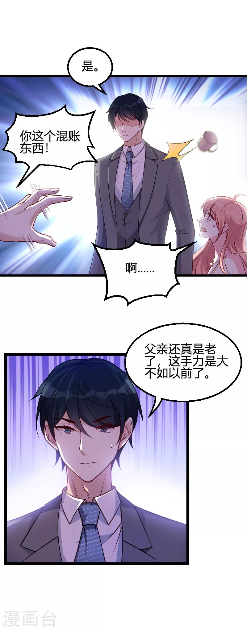 《萌宝来袭》漫画最新章节第64话 总裁的夫人免费下拉式在线观看章节第【6】张图片