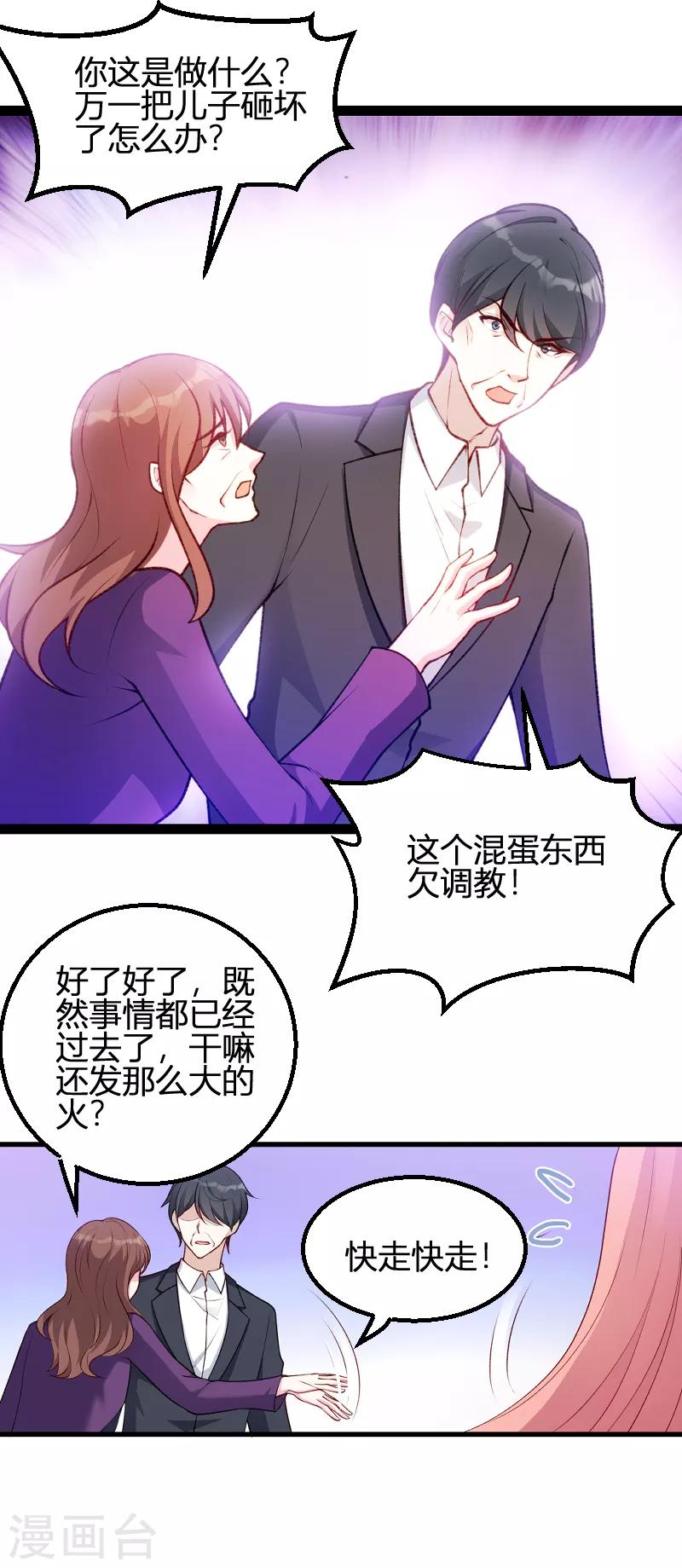 《萌宝来袭》漫画最新章节第64话 总裁的夫人免费下拉式在线观看章节第【7】张图片