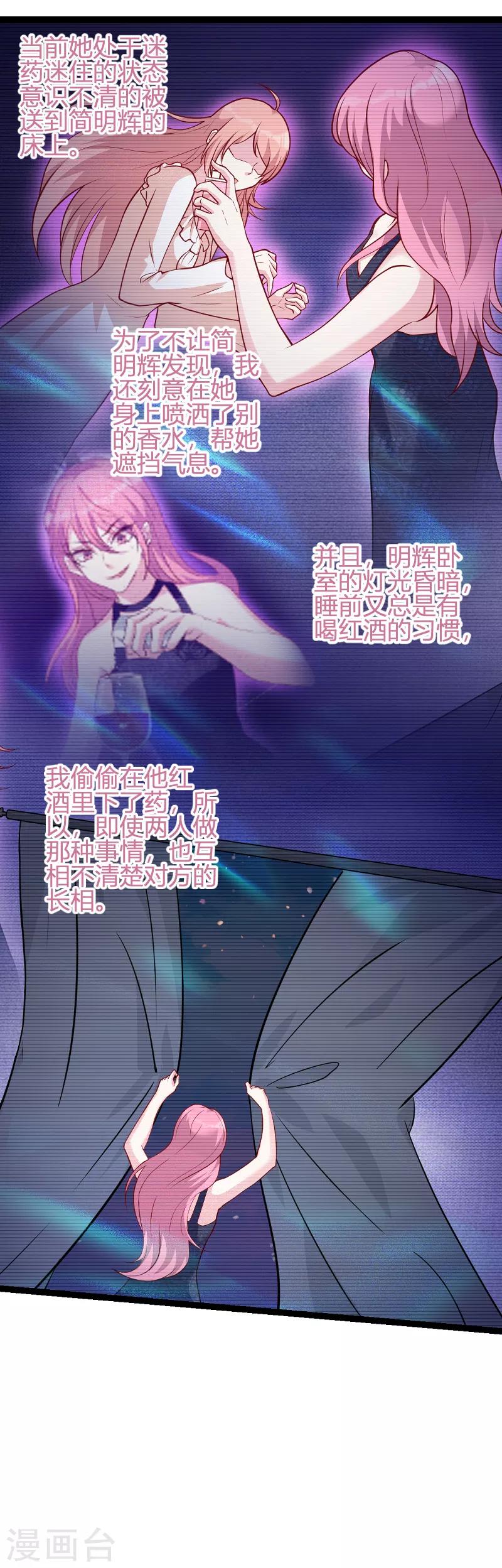 《萌宝来袭》漫画最新章节第65话 简太太免费下拉式在线观看章节第【16】张图片