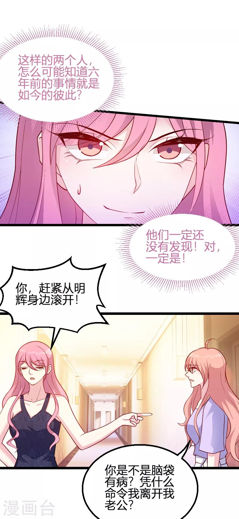 《萌宝来袭》漫画最新章节第65话 简太太免费下拉式在线观看章节第【17】张图片