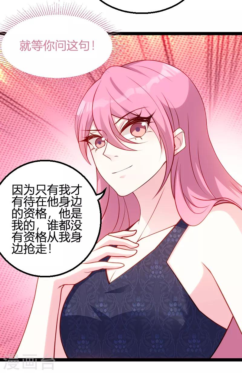 《萌宝来袭》漫画最新章节第65话 简太太免费下拉式在线观看章节第【18】张图片