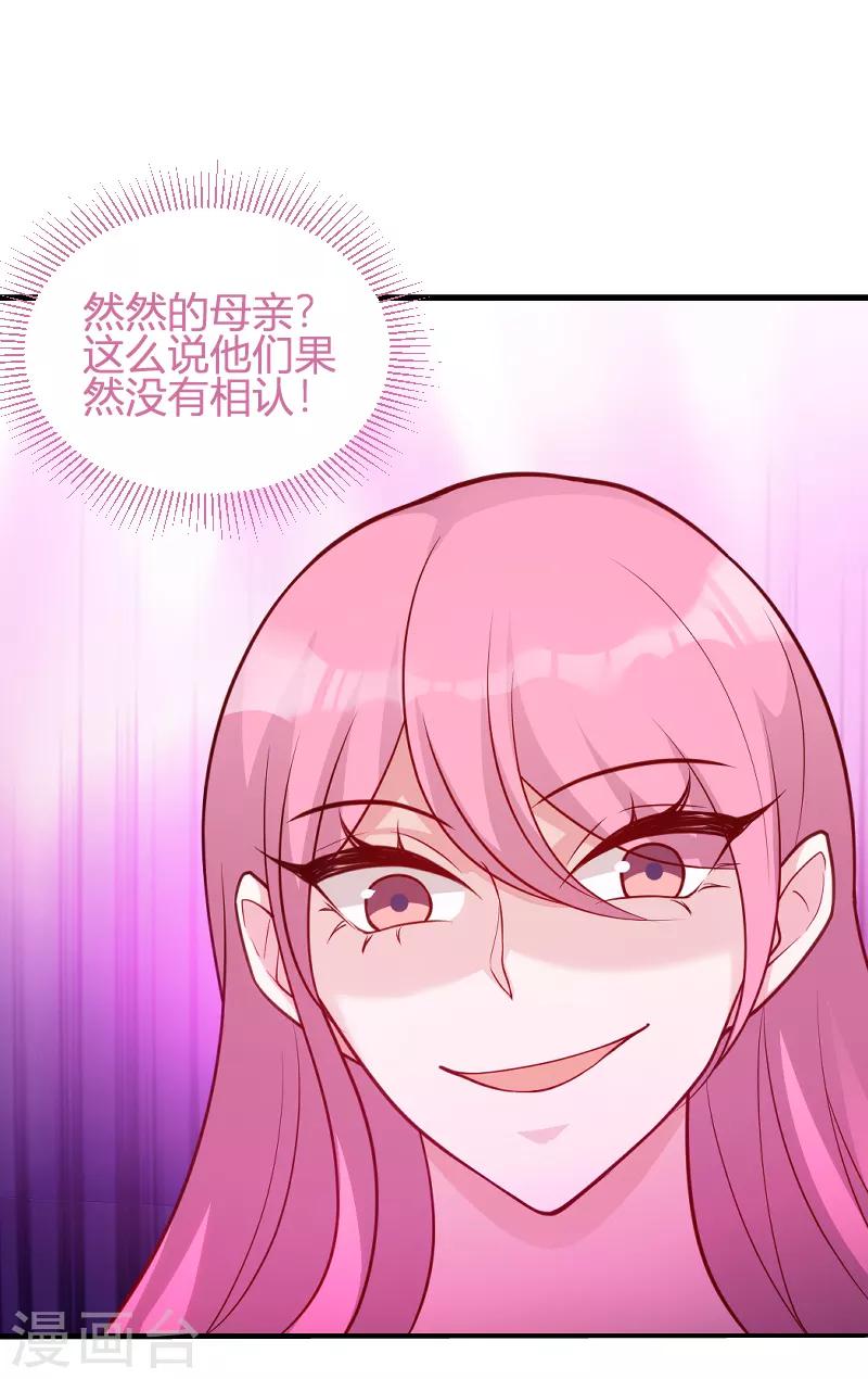 《萌宝来袭》漫画最新章节第65话 简太太免费下拉式在线观看章节第【22】张图片