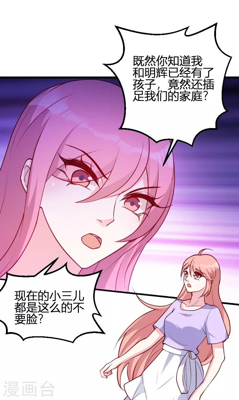 《萌宝来袭》漫画最新章节第65话 简太太免费下拉式在线观看章节第【23】张图片