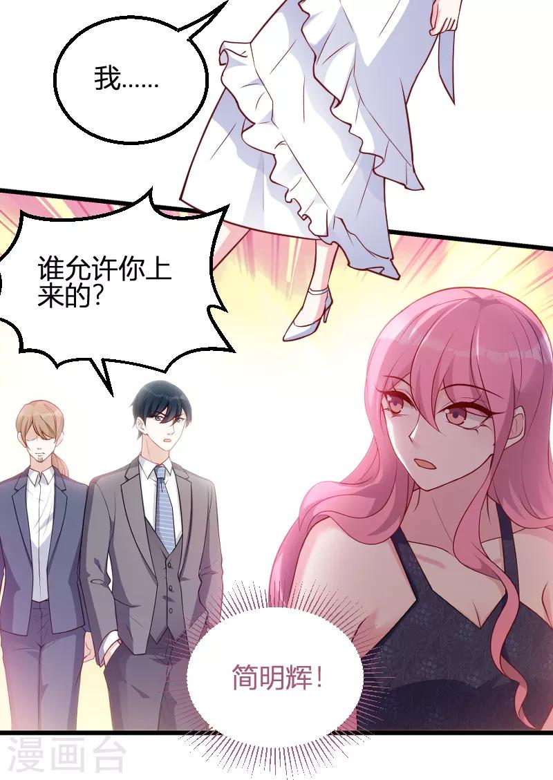 《萌宝来袭》漫画最新章节第65话 简太太免费下拉式在线观看章节第【24】张图片