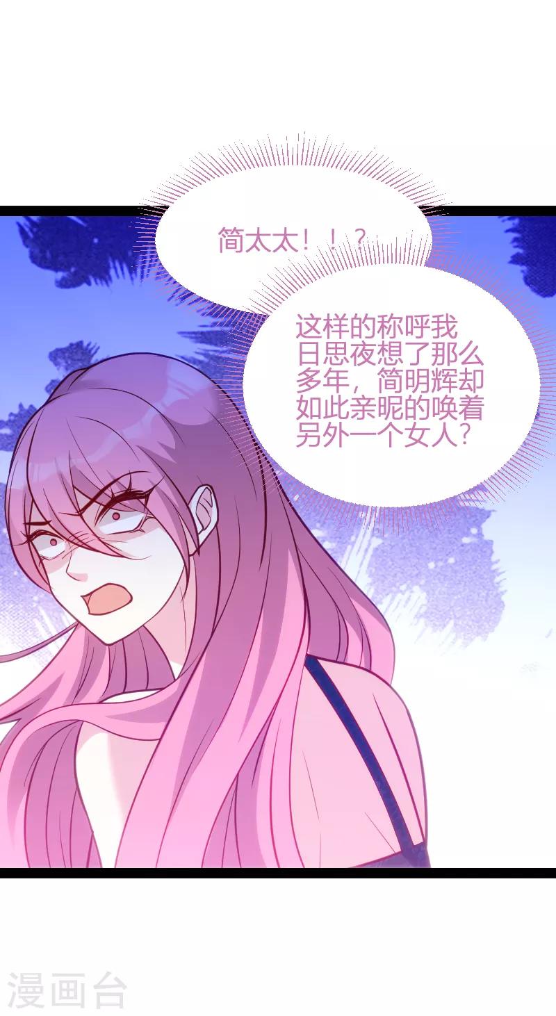 《萌宝来袭》漫画最新章节第65话 简太太免费下拉式在线观看章节第【28】张图片