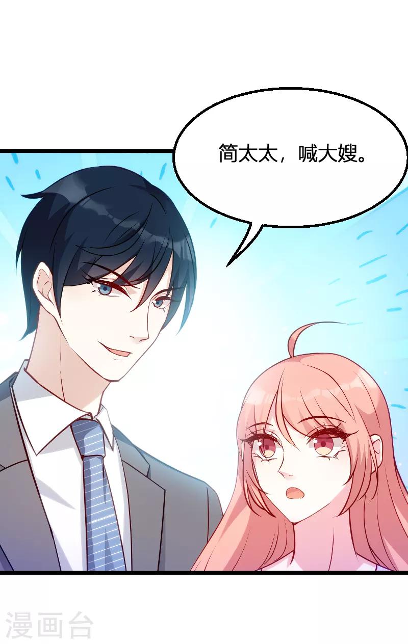 《萌宝来袭》漫画最新章节第65话 简太太免费下拉式在线观看章节第【30】张图片