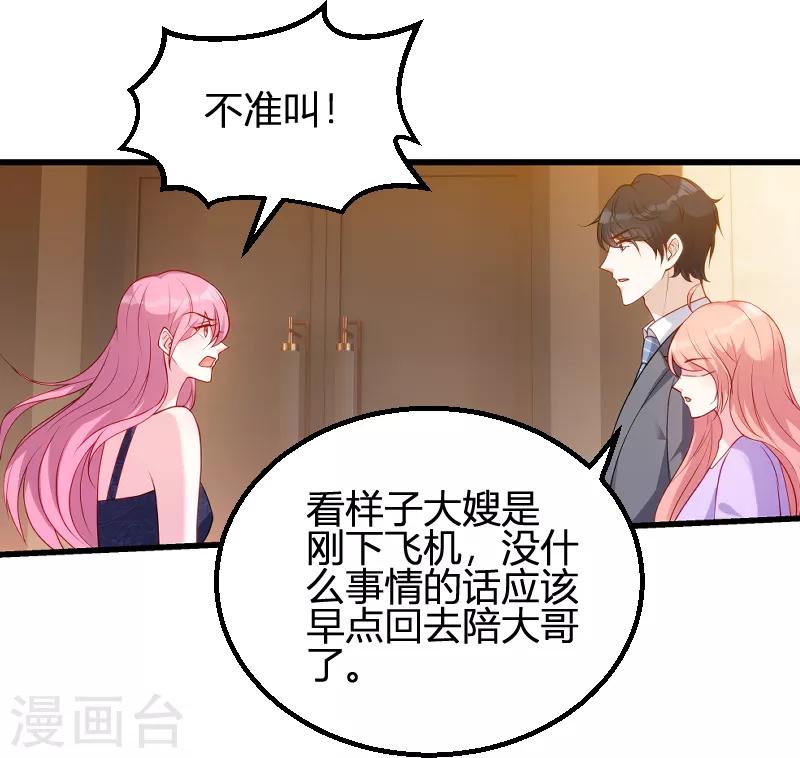 《萌宝来袭》漫画最新章节第65话 简太太免费下拉式在线观看章节第【31】张图片