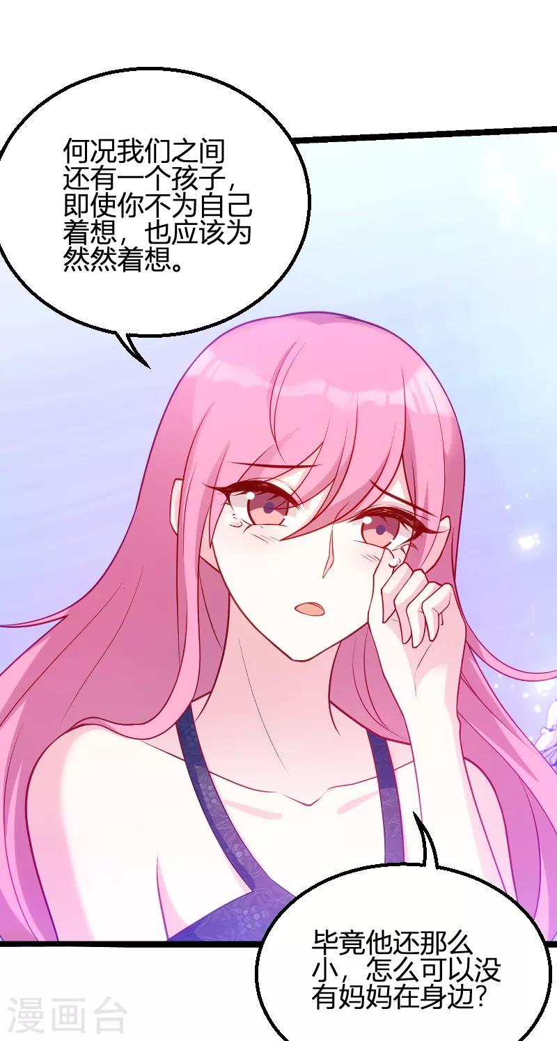 《萌宝来袭》漫画最新章节第65话 简太太免费下拉式在线观看章节第【33】张图片