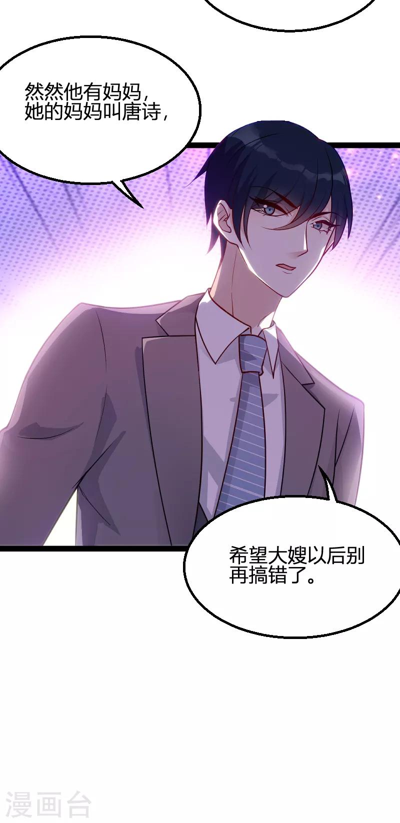 《萌宝来袭》漫画最新章节第65话 简太太免费下拉式在线观看章节第【34】张图片