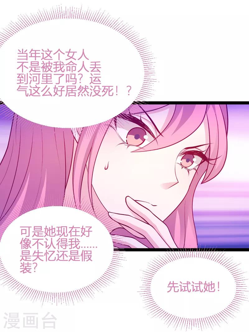 《萌宝来袭》漫画最新章节第65话 简太太免费下拉式在线观看章节第【8】张图片