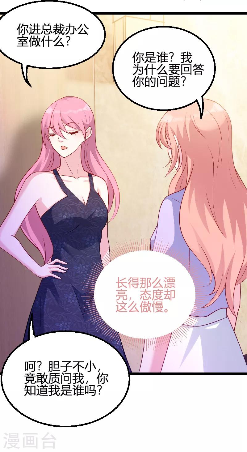 《萌宝来袭》漫画最新章节第65话 简太太免费下拉式在线观看章节第【9】张图片