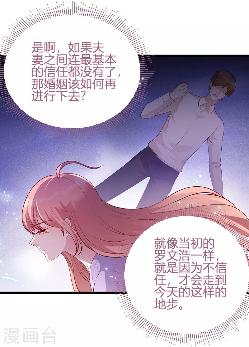 《萌宝来袭》漫画最新章节第66话 自信一点免费下拉式在线观看章节第【19】张图片