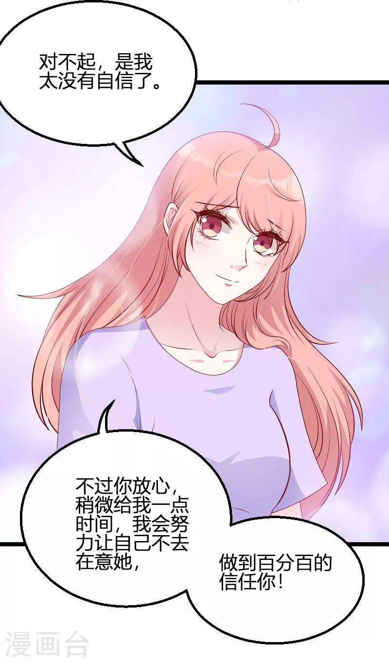 《萌宝来袭》漫画最新章节第66话 自信一点免费下拉式在线观看章节第【20】张图片