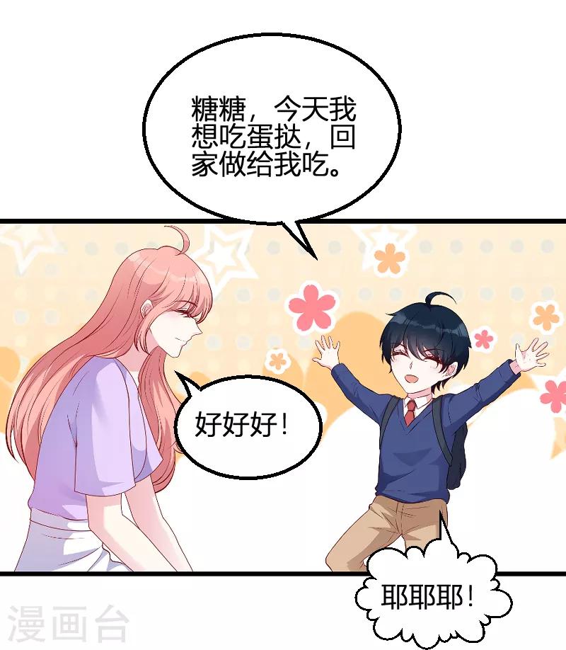 《萌宝来袭》漫画最新章节第66话 自信一点免费下拉式在线观看章节第【23】张图片