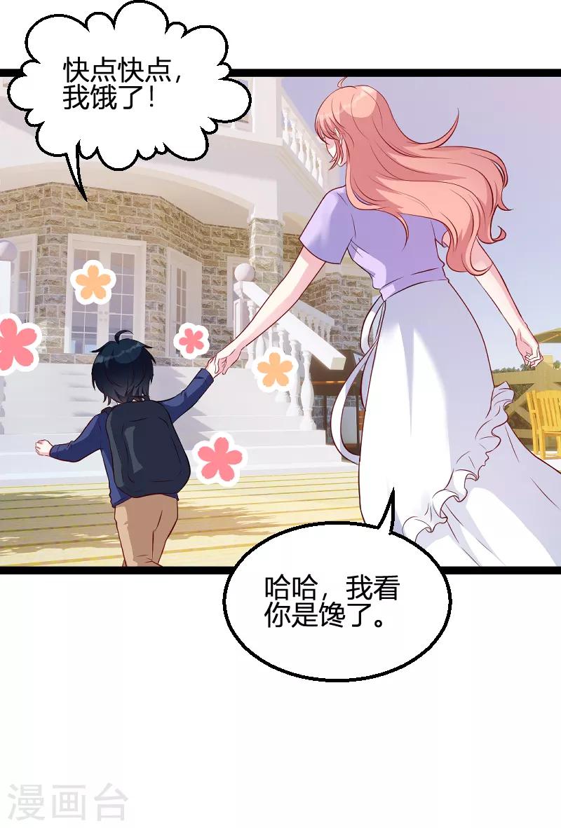 《萌宝来袭》漫画最新章节第66话 自信一点免费下拉式在线观看章节第【25】张图片