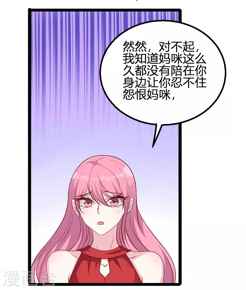 《萌宝来袭》漫画最新章节第66话 自信一点免费下拉式在线观看章节第【29】张图片