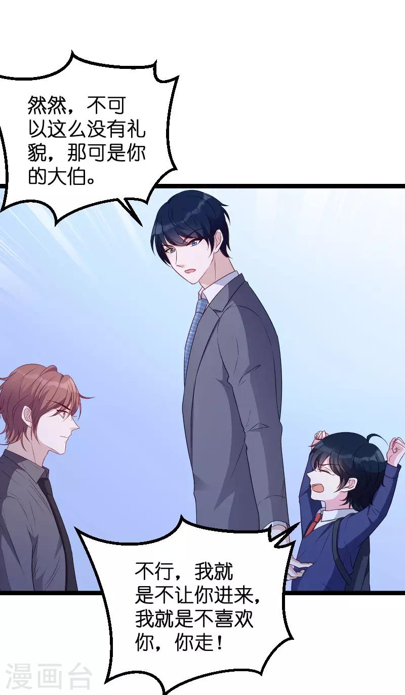 《萌宝来袭》漫画最新章节第67话 针锋相对免费下拉式在线观看章节第【11】张图片