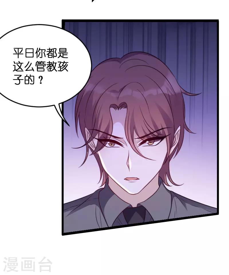 《萌宝来袭》漫画最新章节第67话 针锋相对免费下拉式在线观看章节第【12】张图片