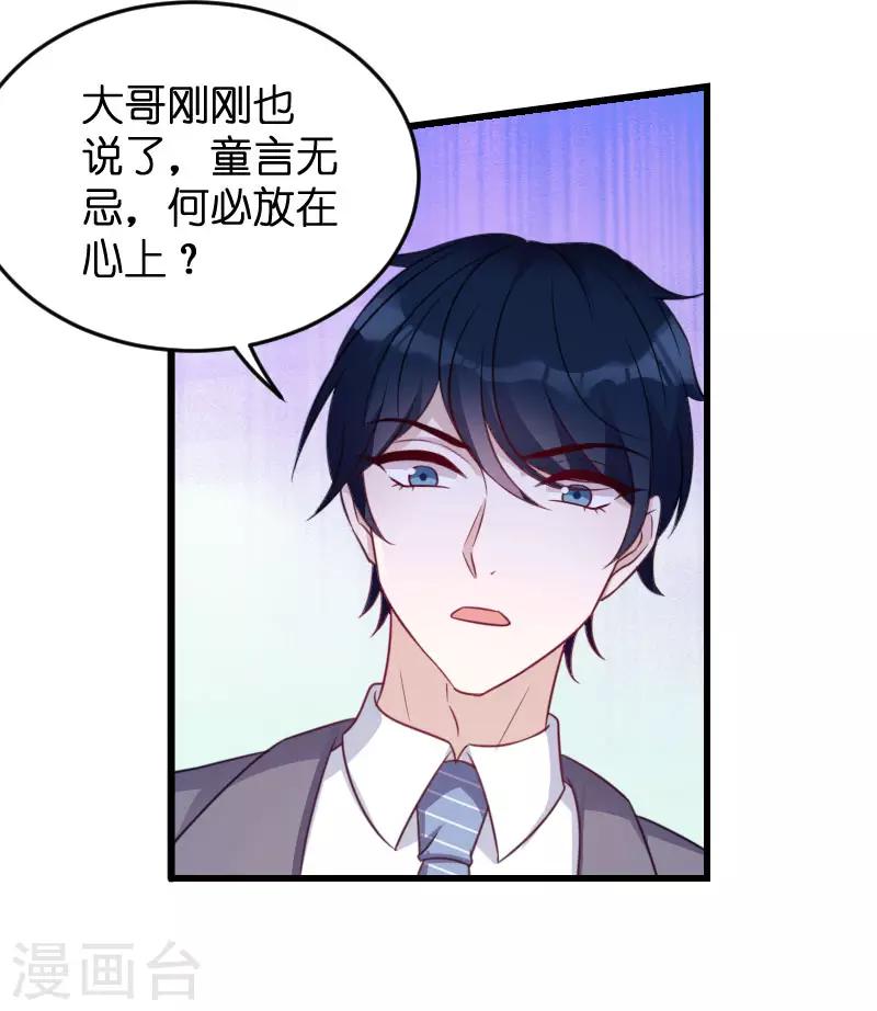 《萌宝来袭》漫画最新章节第67话 针锋相对免费下拉式在线观看章节第【13】张图片