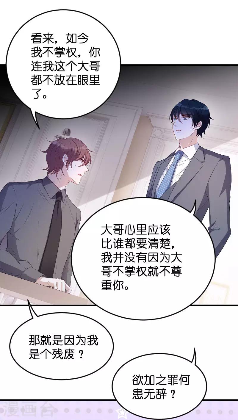 《萌宝来袭》漫画最新章节第67话 针锋相对免费下拉式在线观看章节第【14】张图片