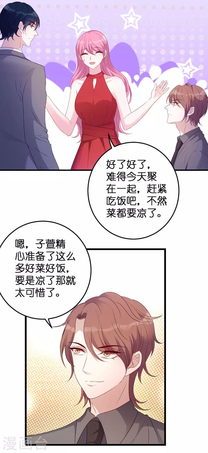 《萌宝来袭》漫画最新章节第67话 针锋相对免费下拉式在线观看章节第【15】张图片