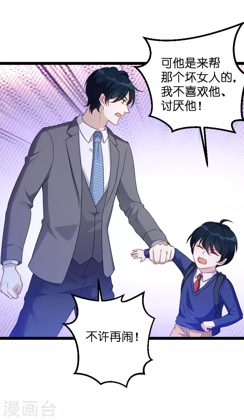 《萌宝来袭》漫画最新章节第67话 针锋相对免费下拉式在线观看章节第【18】张图片