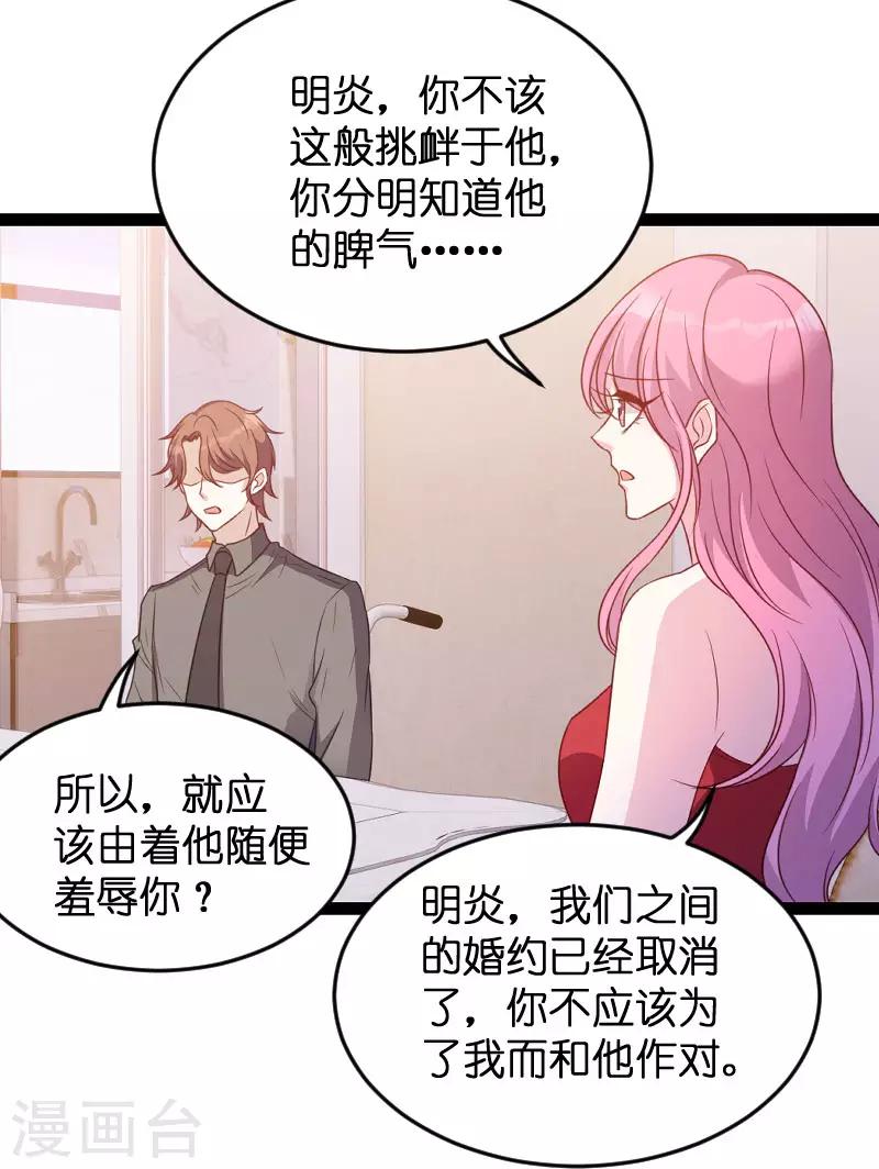 《萌宝来袭》漫画最新章节第67话 针锋相对免费下拉式在线观看章节第【30】张图片