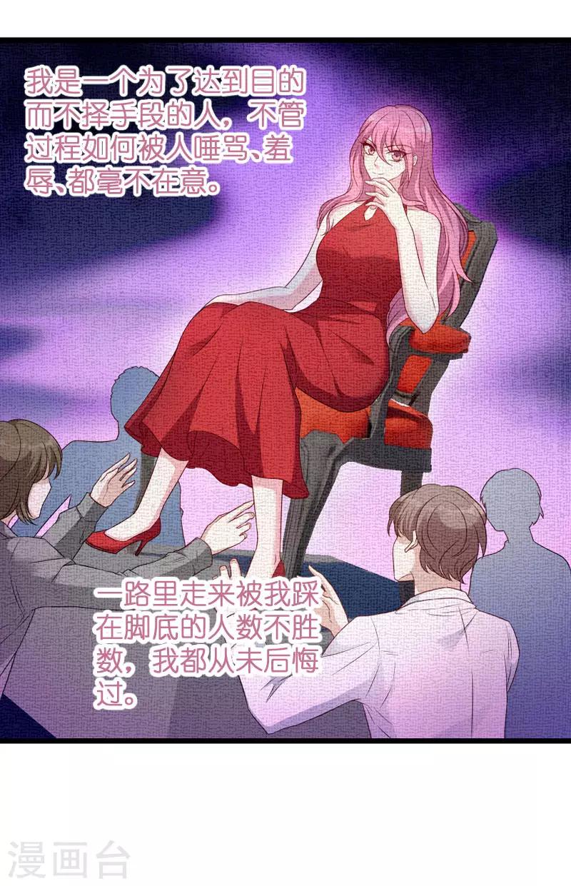 《萌宝来袭》漫画最新章节第67话 针锋相对免费下拉式在线观看章节第【31】张图片