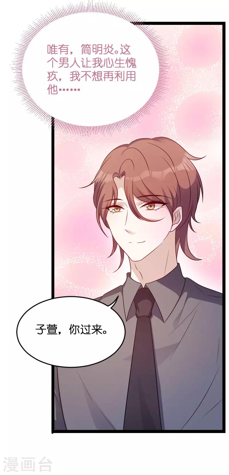 《萌宝来袭》漫画最新章节第67话 针锋相对免费下拉式在线观看章节第【32】张图片