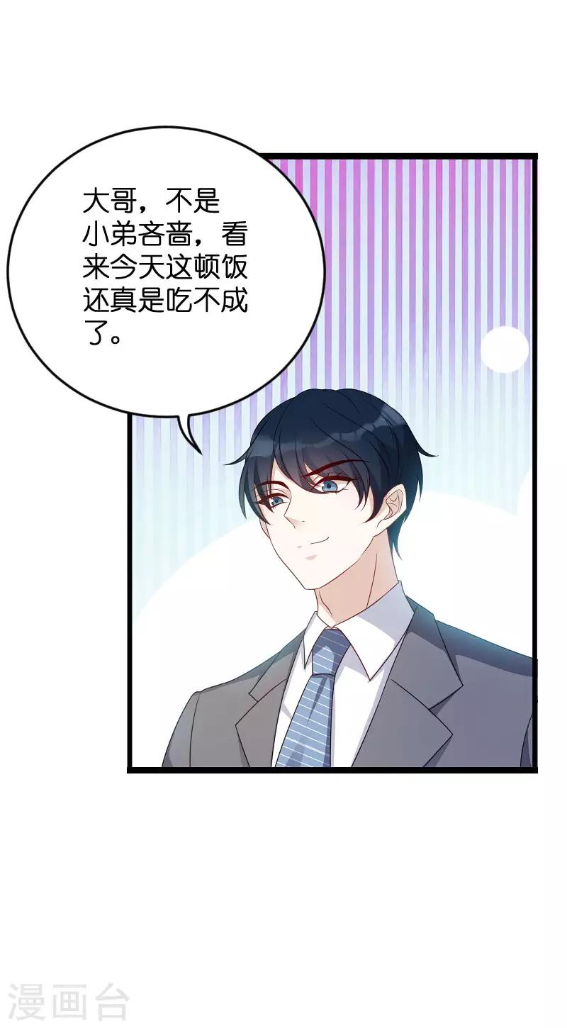 《萌宝来袭》漫画最新章节第67话 针锋相对免费下拉式在线观看章节第【7】张图片